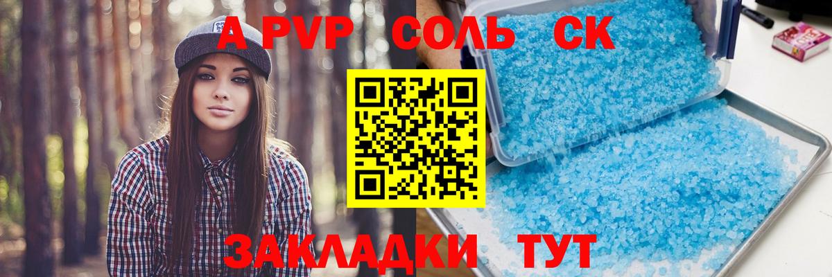 А ПВП Соль Обь