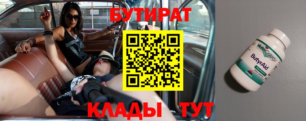 БУТИРАТ жидкий экстази Обь