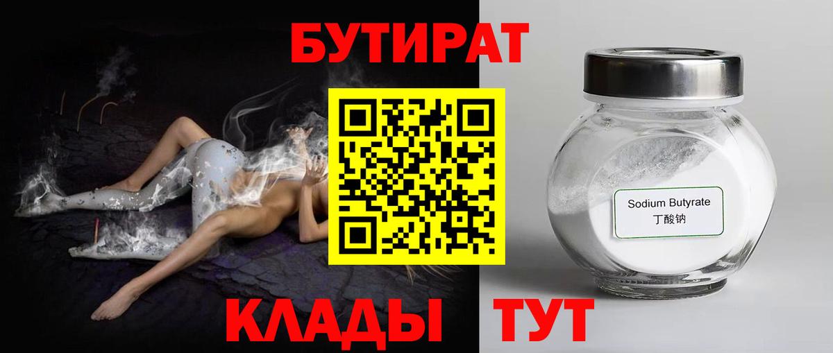 Бутират BDO  Вход с VPN  Обь 