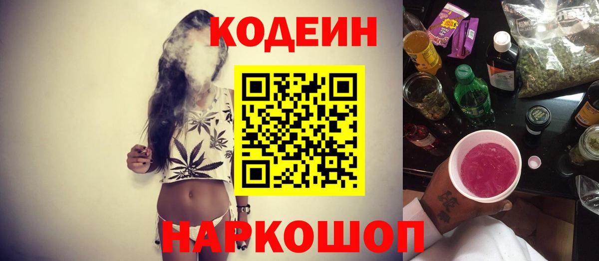 Кодеин напиток Lean (лин)  Кодеин напиток Lean (лин)  купить наркотик  Обь  Вход с VPN 
