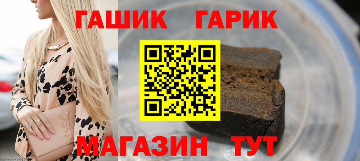 ГАШ hashish Обь