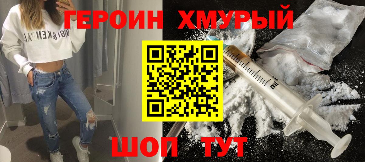 ГЕРОИН Heroin Обь