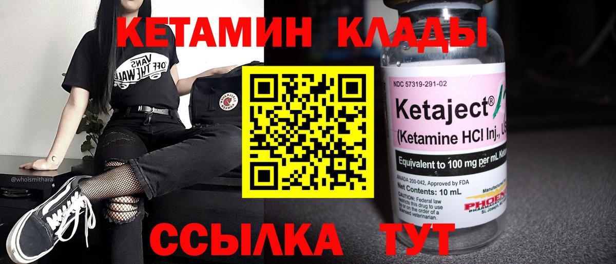 КЕТАМИН VHQ Обь