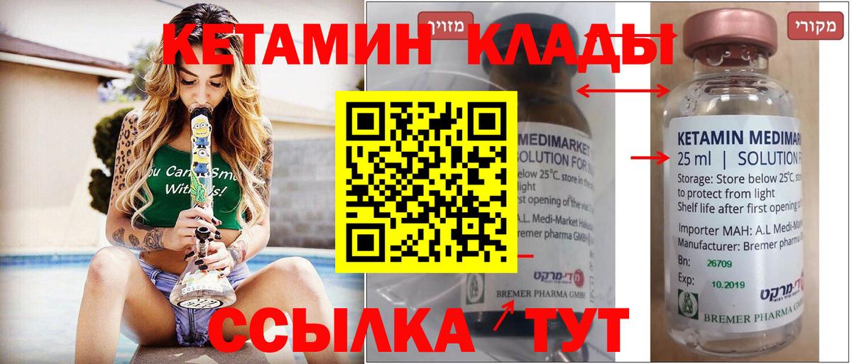 Кетамин VHQ  Кетамин ketamine  Вход с VPN  Обь 