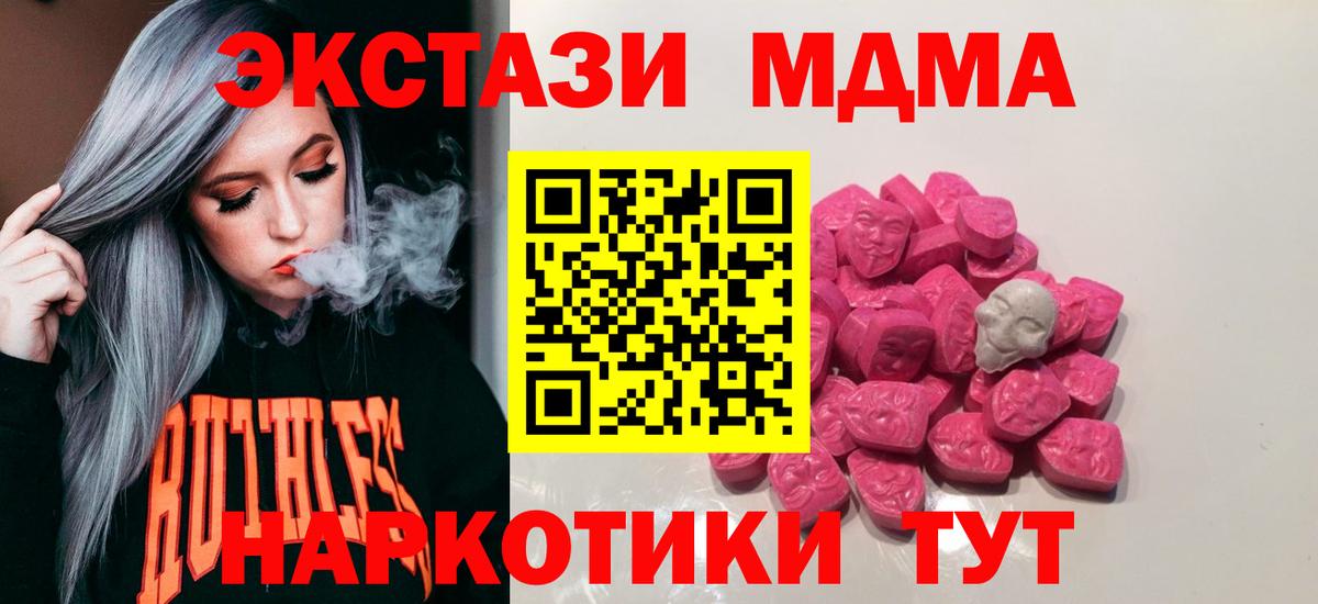 МДМА crystal  Вход с VPN  МДМА  Обь  MDMA молли 
