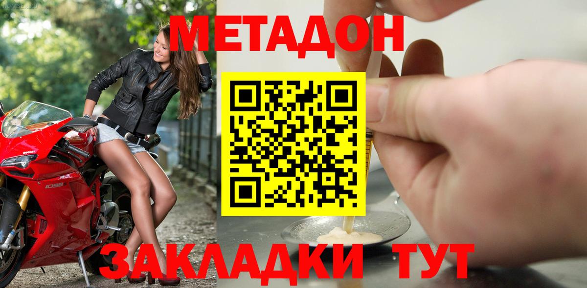 МЕТАДОН кристалл  Вход с VPN  Обь 